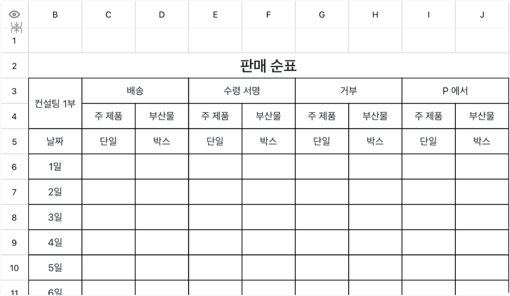판매 순표